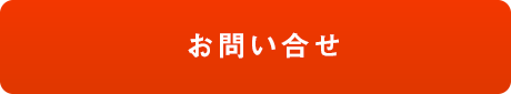 当プログラムへのお問い合わせ